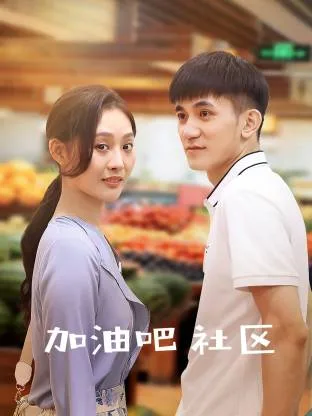 加油吧社区