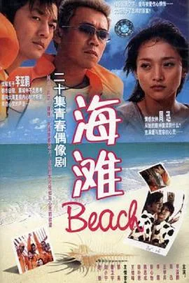 海滩