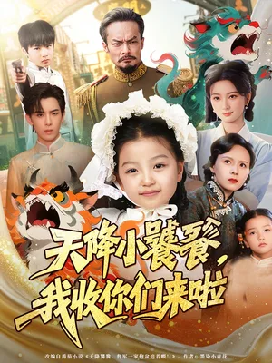 天降小饕餮我收你们来啦