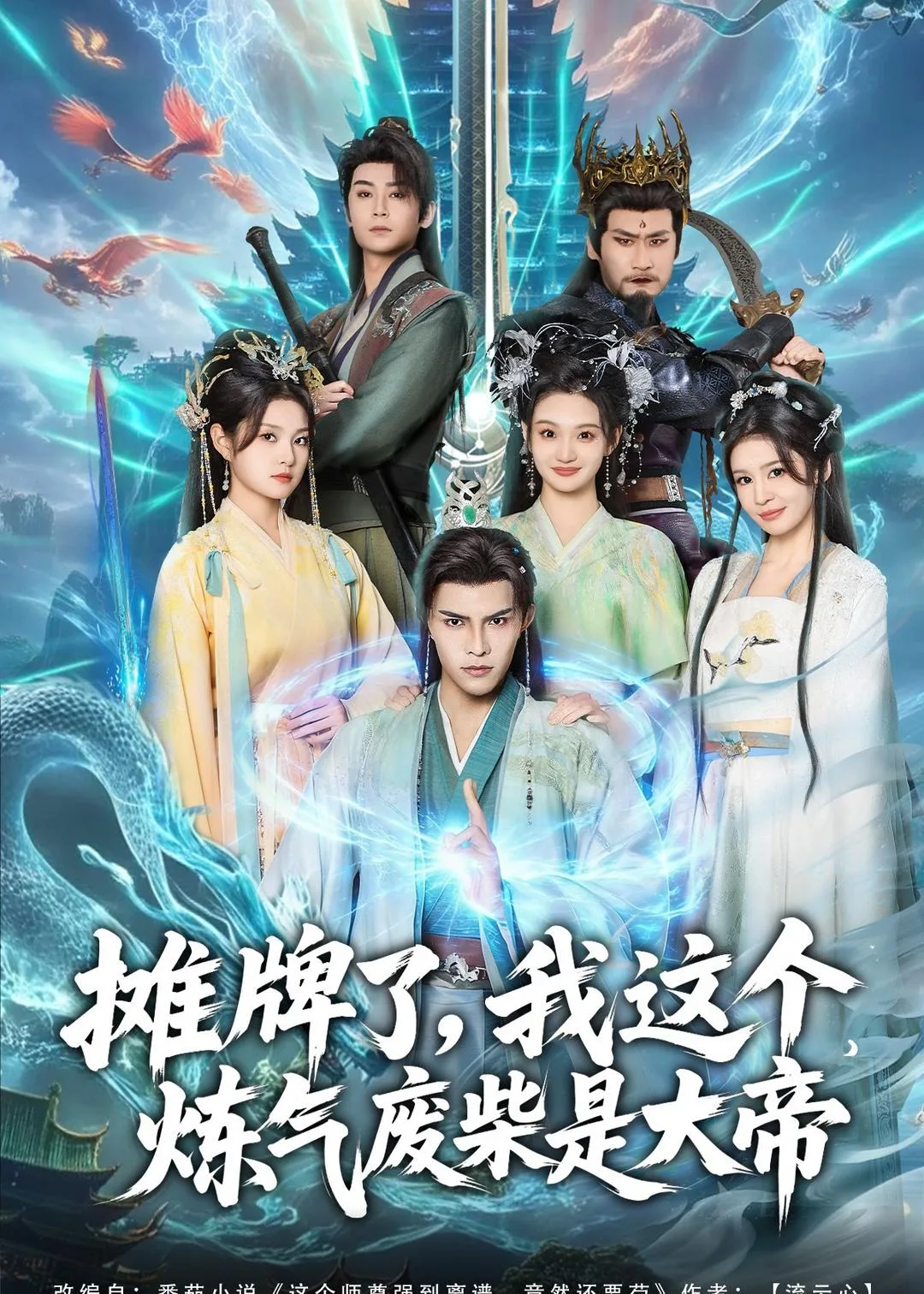 摊牌了,我这个炼气废柴是大帝