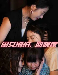 闺女别怕,回娘家