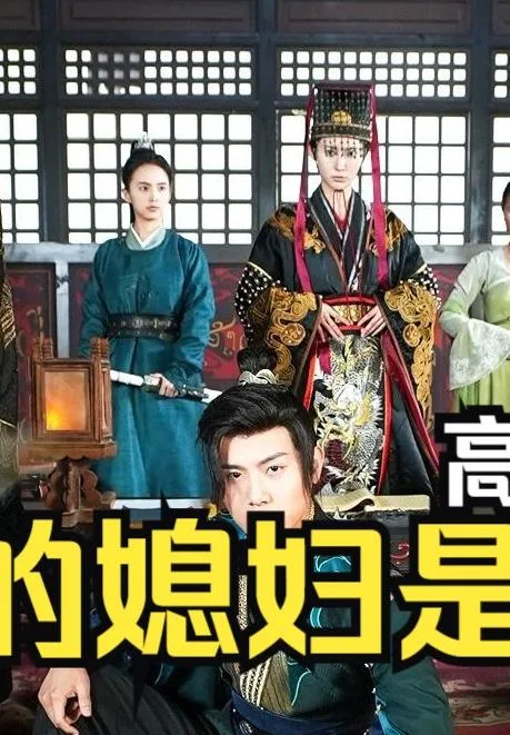 新:我的媳妇是女帝