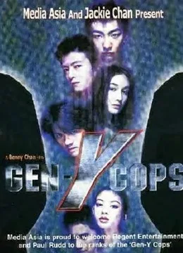 特警新人类2粤语