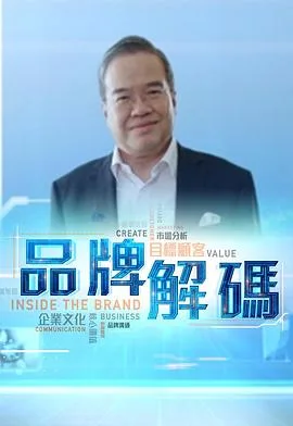 品牌解码