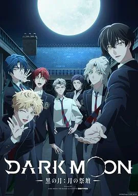 DARK MOON -黑之月： 月之祭坛-
