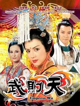 武则天国语1984