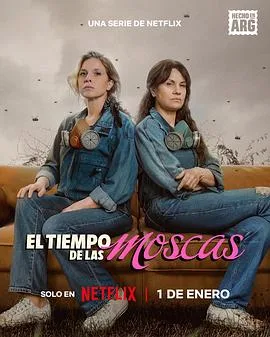 苍蝇之时