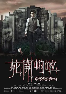 死开啲啦粤语
