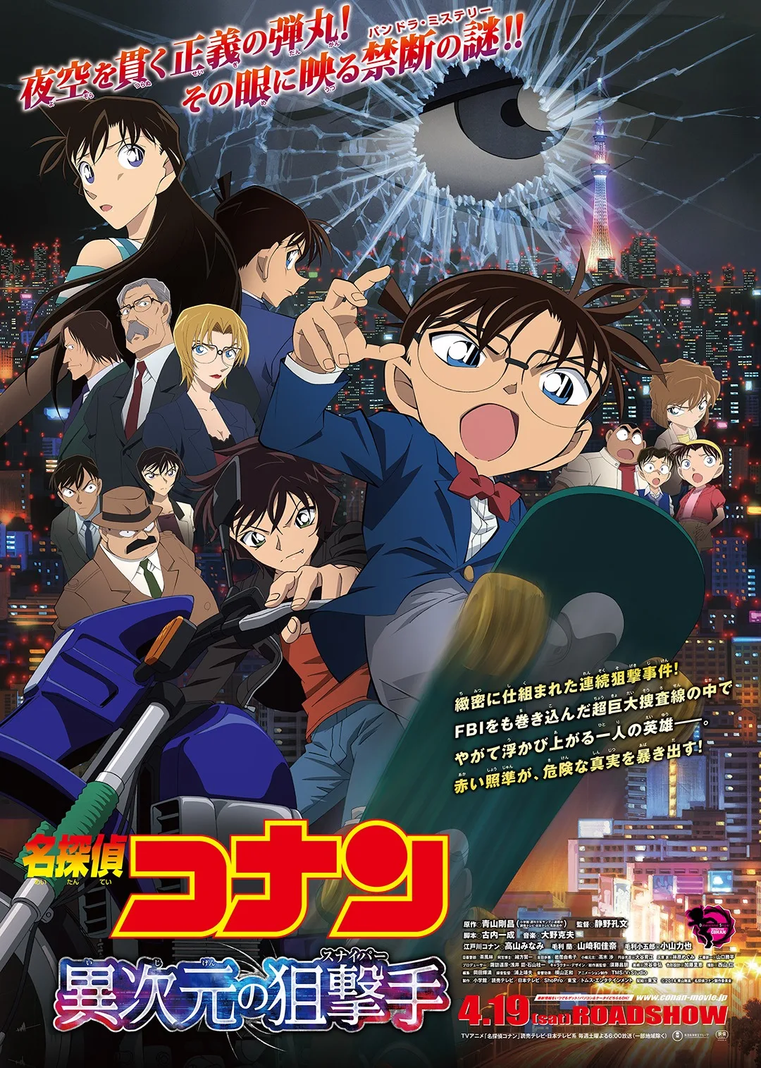 名侦探柯南剧场版 异次元的狙击手国语