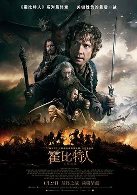 霍比特人3:五军之战