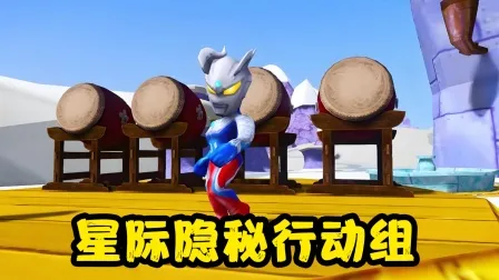 星际隐秘行动组