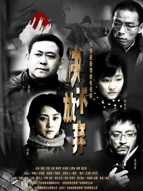 决不放弃