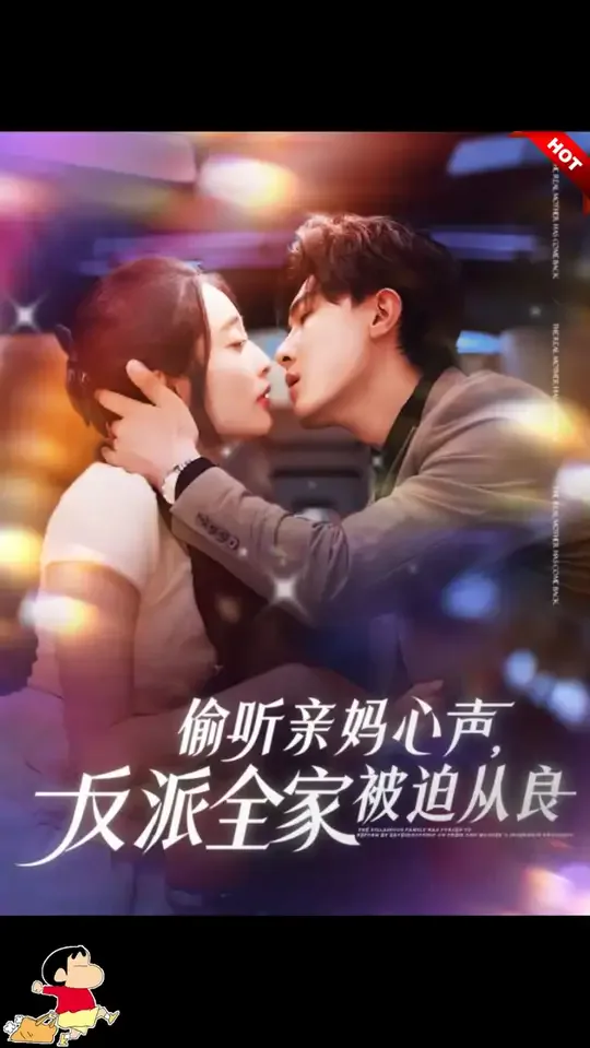 偷听亲妈心声反派全家被迫从良