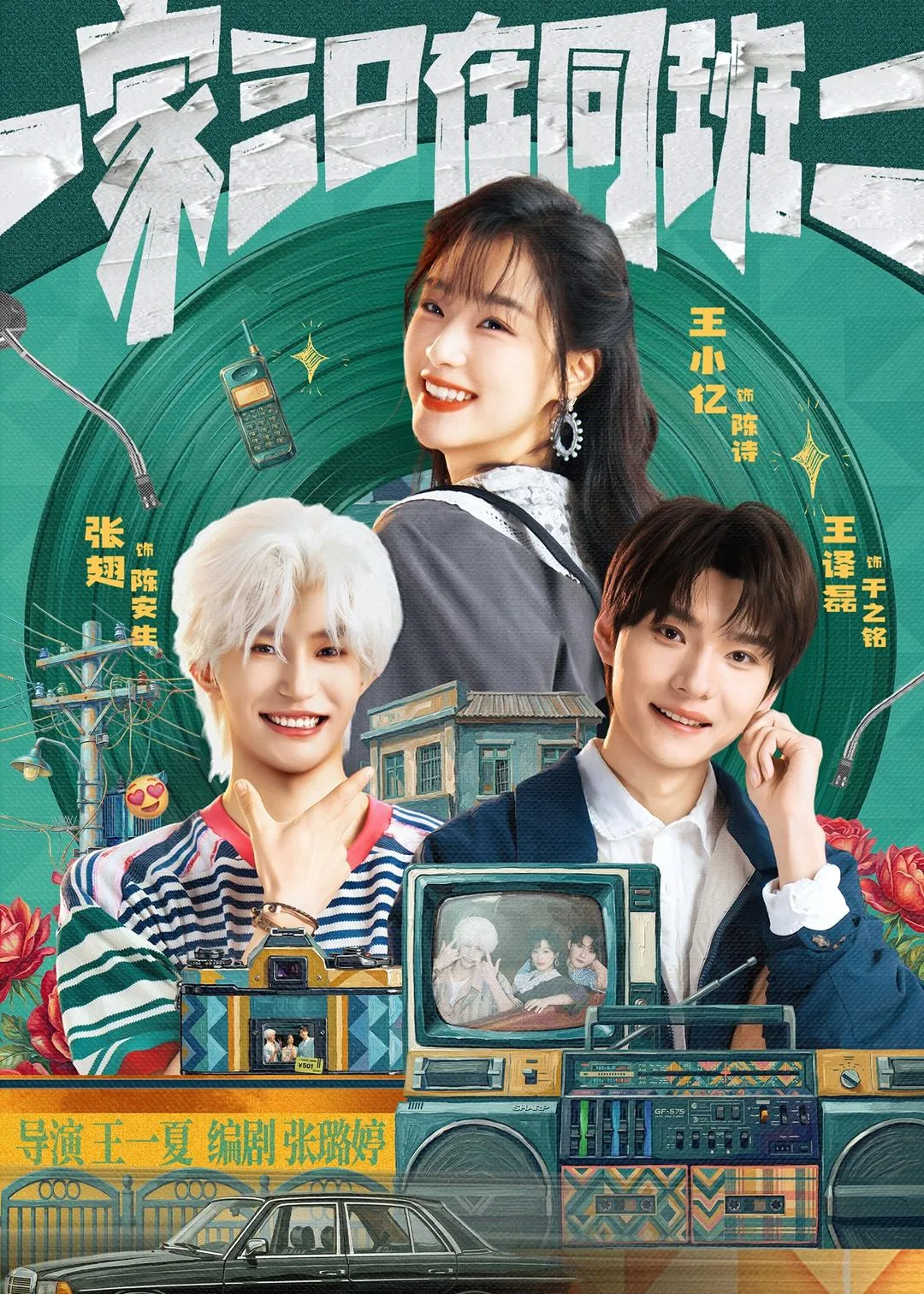 一家三口在同班2