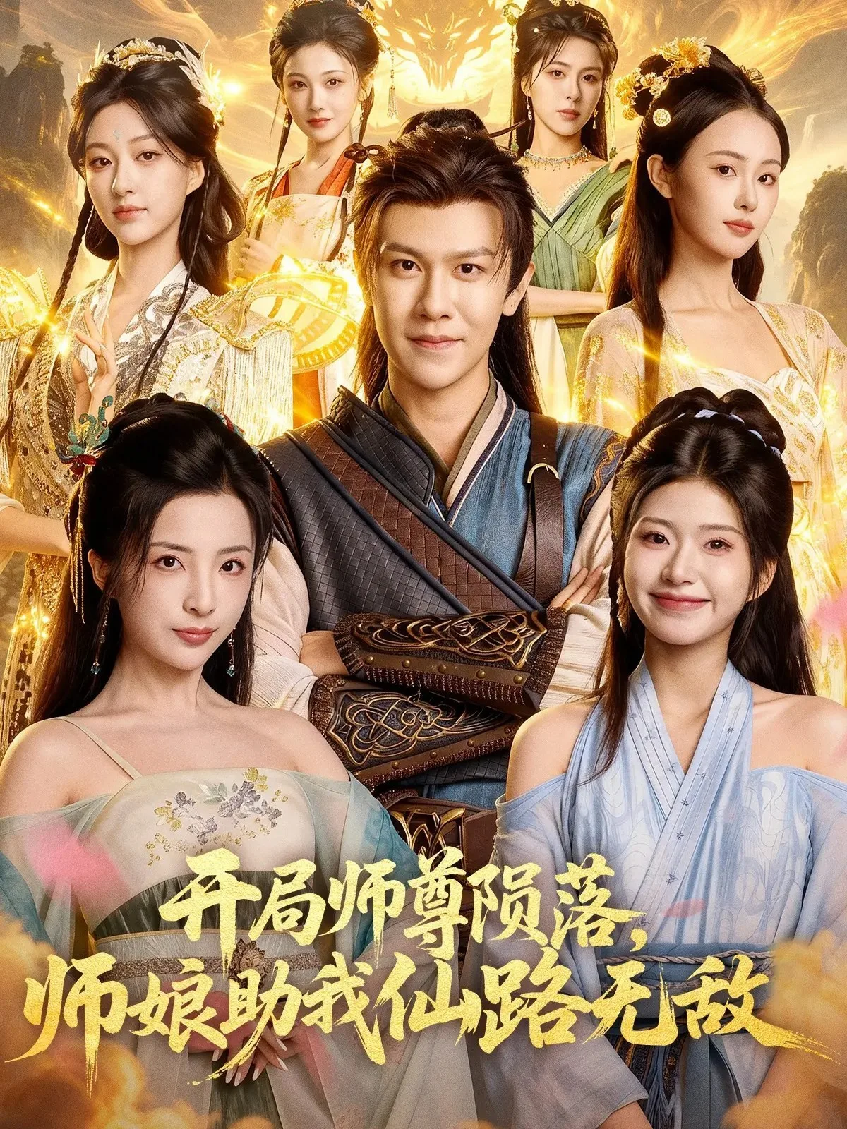 开局师尊陨落,师娘助我仙路无敌