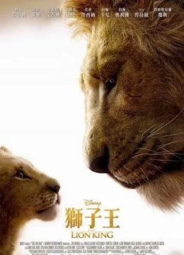狮子王国语