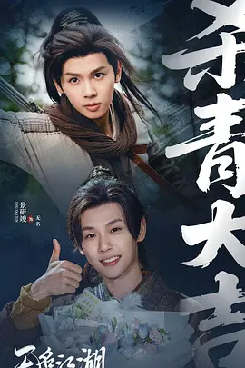 无名江湖