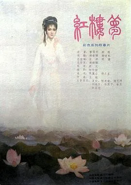 红楼梦第六部:宝玉化石(上,下)