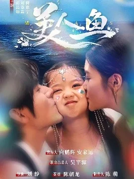 美人鱼短剧