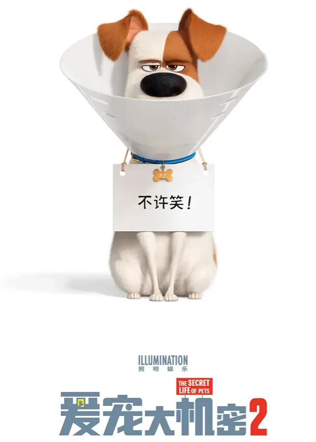 爱宠大机密2国语