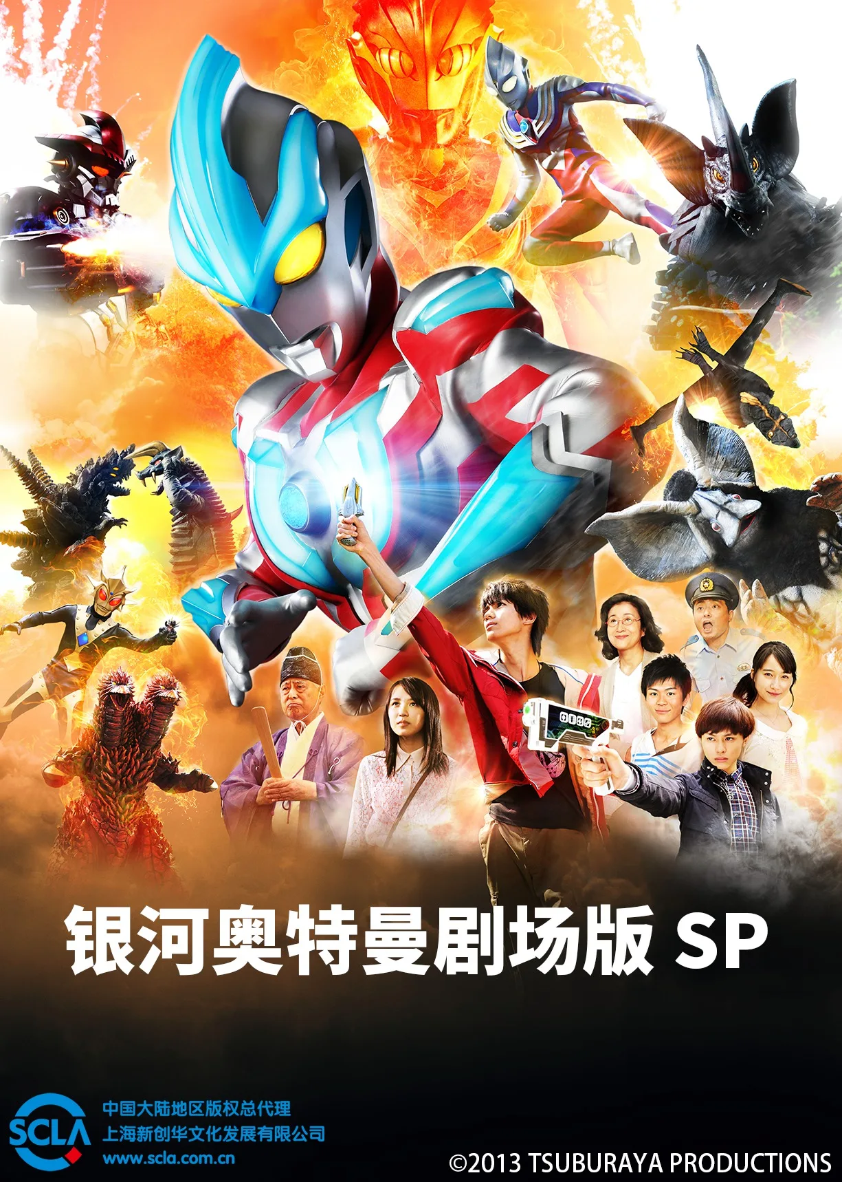 银河奥特曼 剧场版SP(日语)