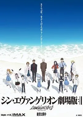 新福音战士剧场版:终