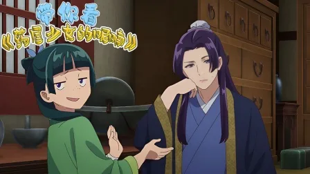 带你看《药屋少女的呢喃》