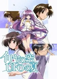 伊里野的天空,UFO之夏