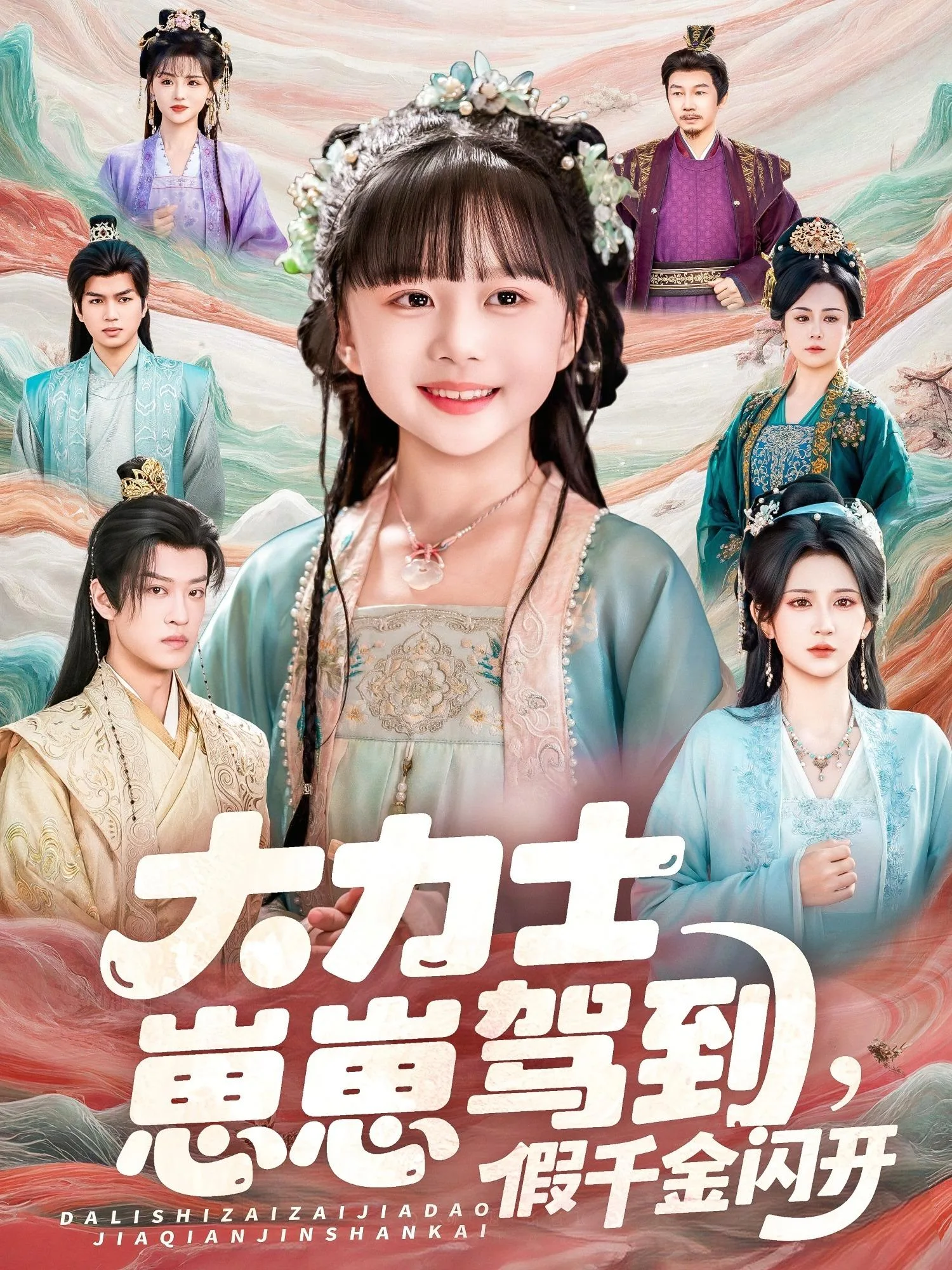 大力士崽崽驾到假千金闪开