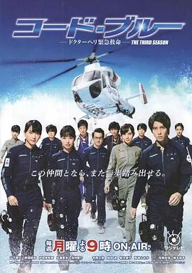 紧急救命第三季