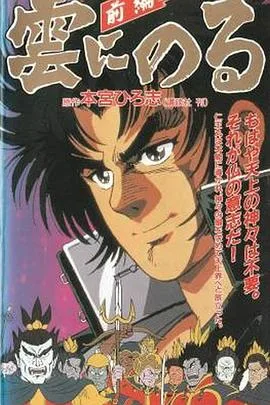 云端之上1991