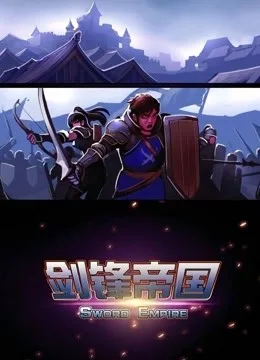 剑锋帝国 动态漫画